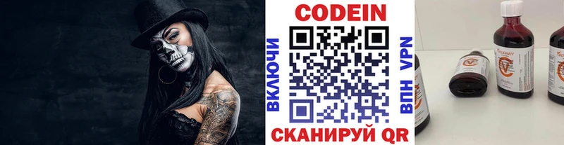 Codein Purple Drank Николаевск-на-Амуре